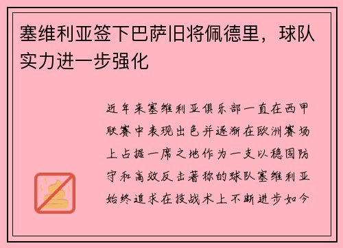 塞维利亚签下巴萨旧将佩德里，球队实力进一步强化