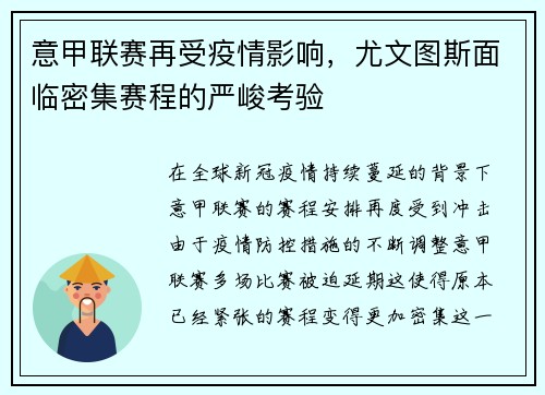 意甲联赛再受疫情影响，尤文图斯面临密集赛程的严峻考验