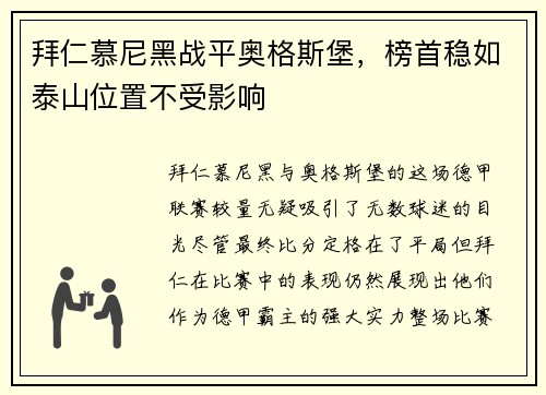 拜仁慕尼黑战平奥格斯堡，榜首稳如泰山位置不受影响
