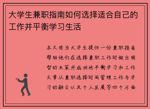 大学生兼职指南如何选择适合自己的工作并平衡学习生活