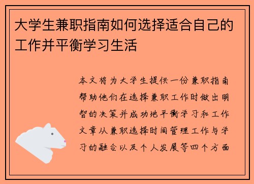 大学生兼职指南如何选择适合自己的工作并平衡学习生活