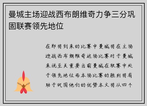 曼城主场迎战西布朗维奇力争三分巩固联赛领先地位