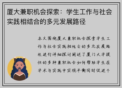 厦大兼职机会探索：学生工作与社会实践相结合的多元发展路径