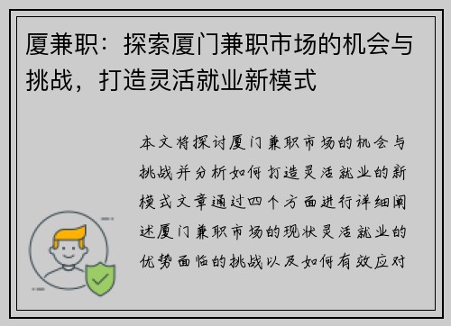 厦兼职：探索厦门兼职市场的机会与挑战，打造灵活就业新模式