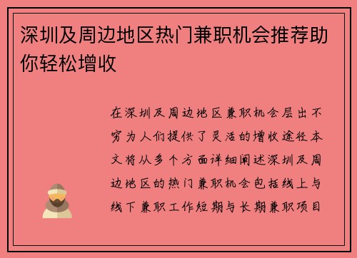 深圳及周边地区热门兼职机会推荐助你轻松增收