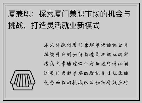 厦兼职：探索厦门兼职市场的机会与挑战，打造灵活就业新模式
