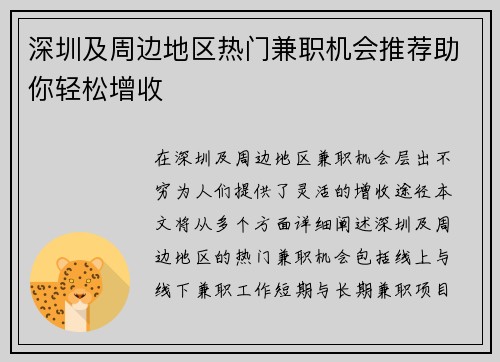 深圳及周边地区热门兼职机会推荐助你轻松增收