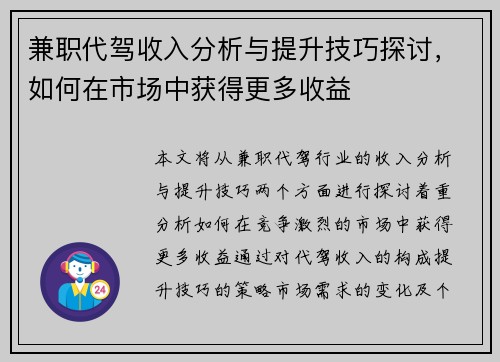 兼职代驾收入分析与提升技巧探讨，如何在市场中获得更多收益