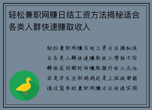 轻松兼职网赚日结工资方法揭秘适合各类人群快速赚取收入
