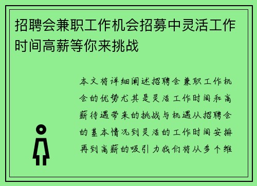 招聘会兼职工作机会招募中灵活工作时间高薪等你来挑战