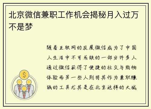北京微信兼职工作机会揭秘月入过万不是梦