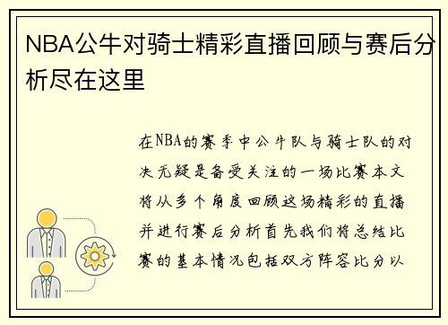 NBA公牛对骑士精彩直播回顾与赛后分析尽在这里