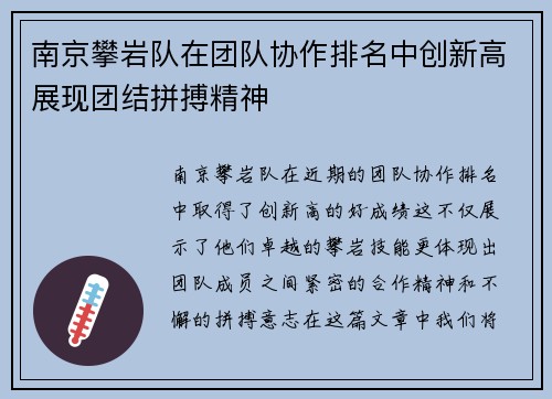 南京攀岩队在团队协作排名中创新高展现团结拼搏精神 南京攀岩队在团队协作排名中创新高展现团结拼搏精神