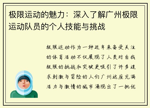 极限运动的魅力：深入了解广州极限运动队员的个人技能与挑战