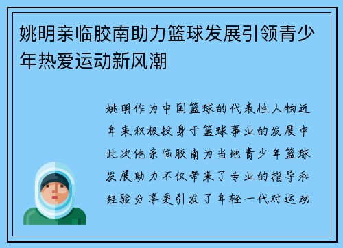 姚明亲临胶南助力篮球发展引领青少年热爱运动新风潮 姚明亲临胶南助力篮球发展引领青少年热爱运动新风潮