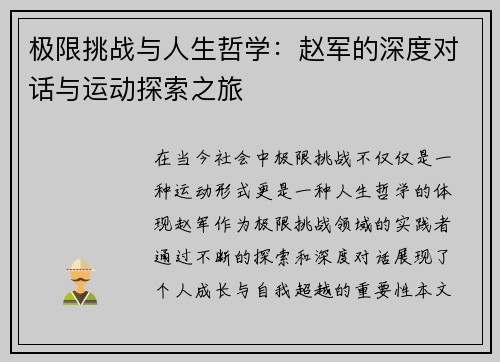 极限挑战与人生哲学:赵军的深度对话与运动探索之旅 极限挑战与人生哲学:赵军的深度对话与运动探索之旅