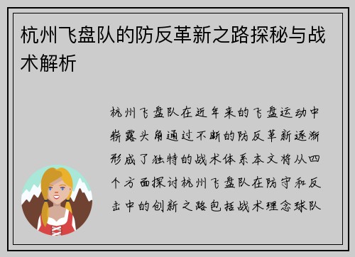 杭州飞盘队的防反革新之路探秘与战术解析